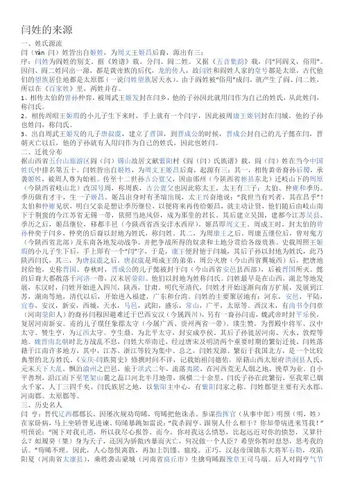 闫姓的来源