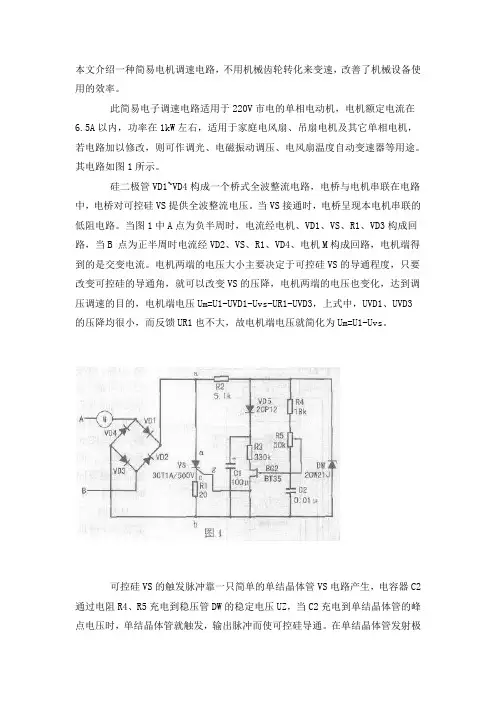 可控硅电机调速电路