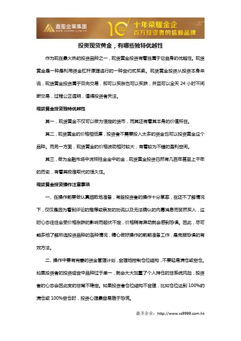 投资现货黄金,有哪些独特优越性