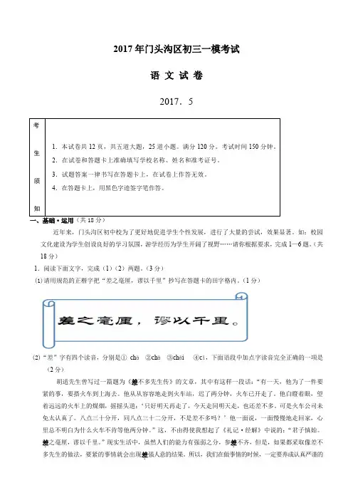 2017年北京市门头沟区中考一模语文试题(含答案)
