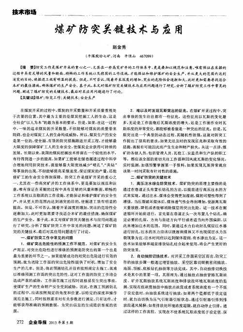 煤矿防突关键技术与应用