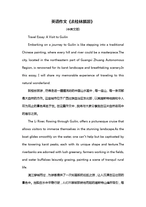 英语作文《去桂林旅游》