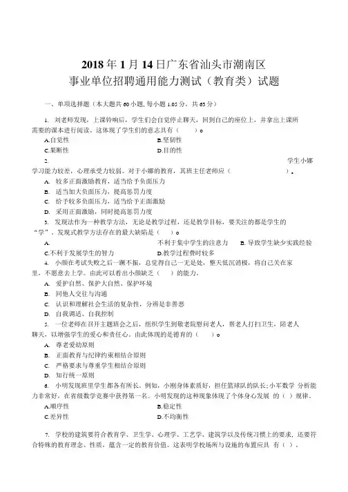 广东省汕头市潮南区事业单位招聘通用能力测试(教育类)试题真题和答案
