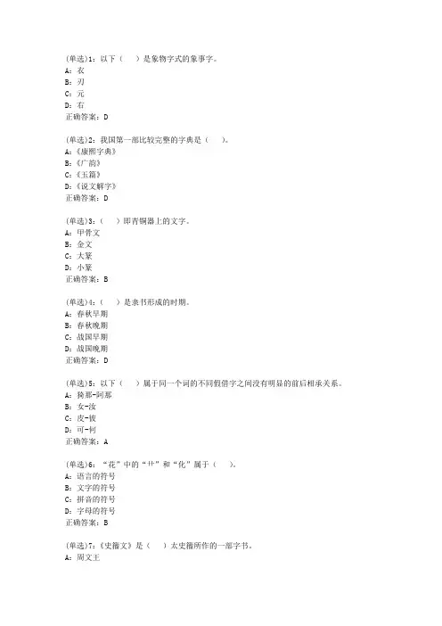 北语网院20春《汉字学》作业_3答案