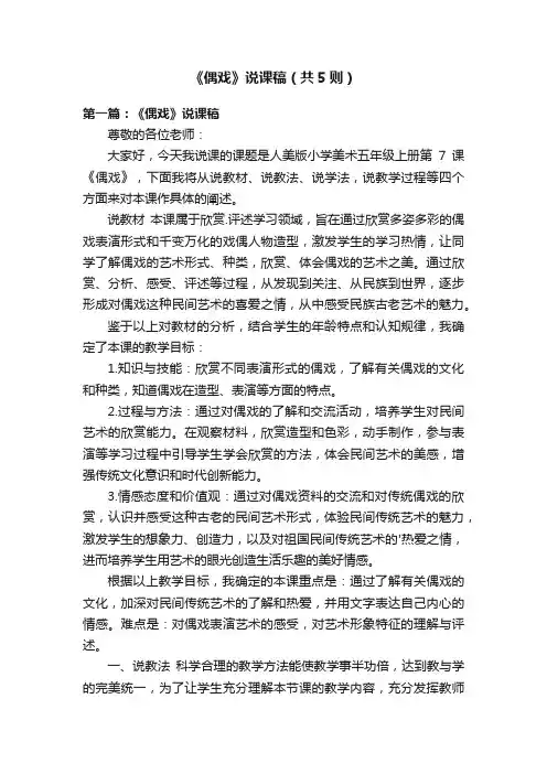 《偶戏》说课稿（共5则）