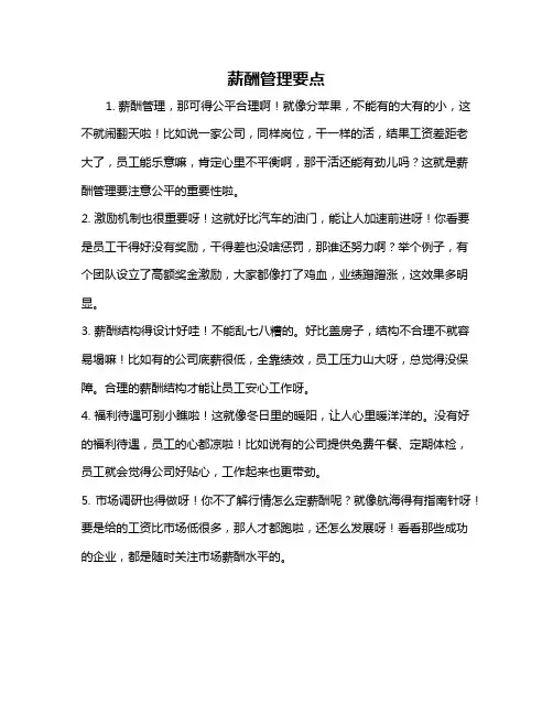 薪酬管理要点