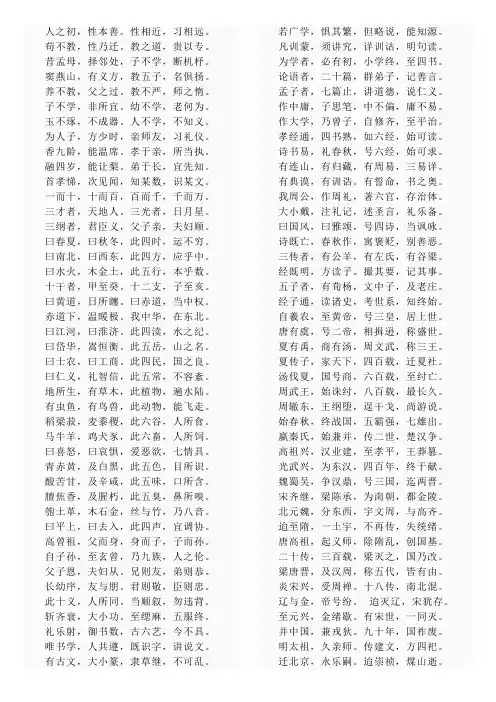 三字经全文及解释
