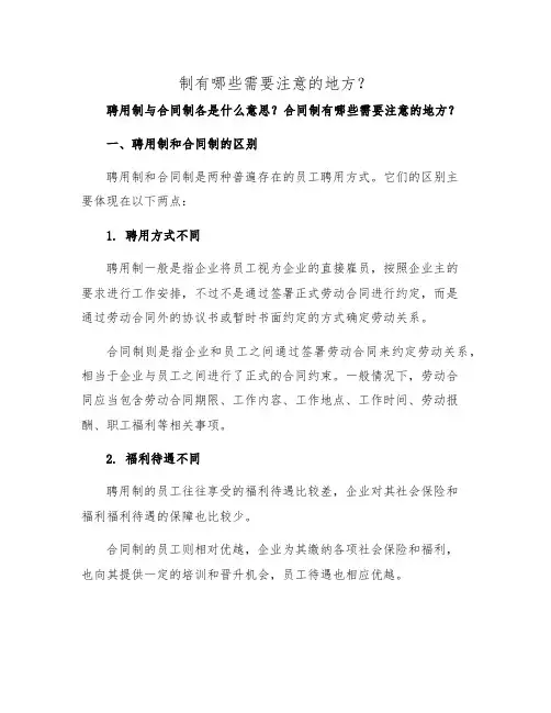 2025年聘用制与合同制各是什么意思合同