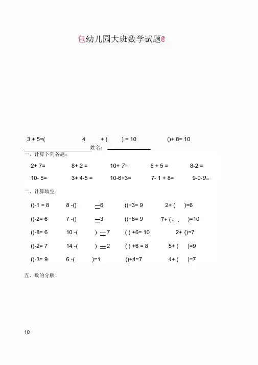 幼儿园大班数学试题(适合6岁左右)