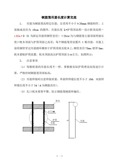 钻孔桩钢筋笼吊筋长度计算交底