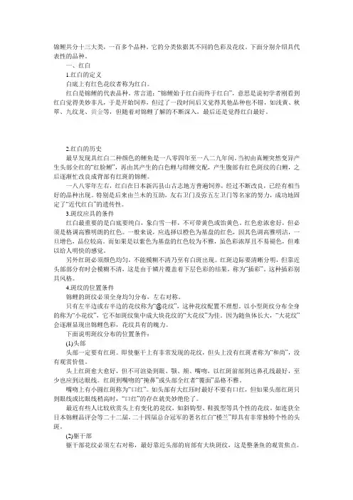 锦鲤分类