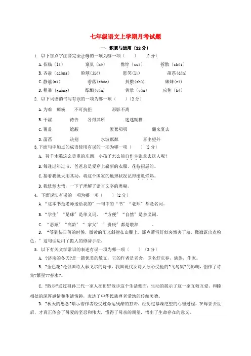 湖北省学年七年级语文上学期月考试题