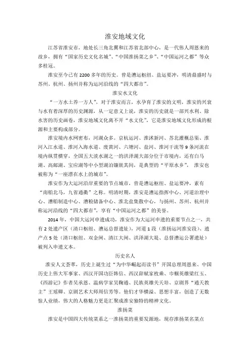 淮安地域文化