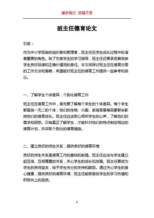 班主任德育论文