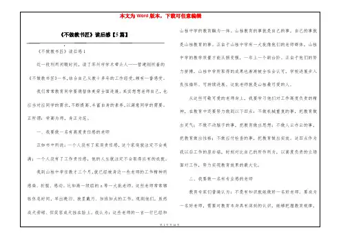 《不做教书匠》读后感【5篇】