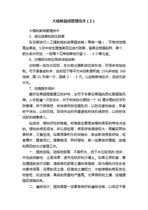 大樱桃栽培管理技术（2）