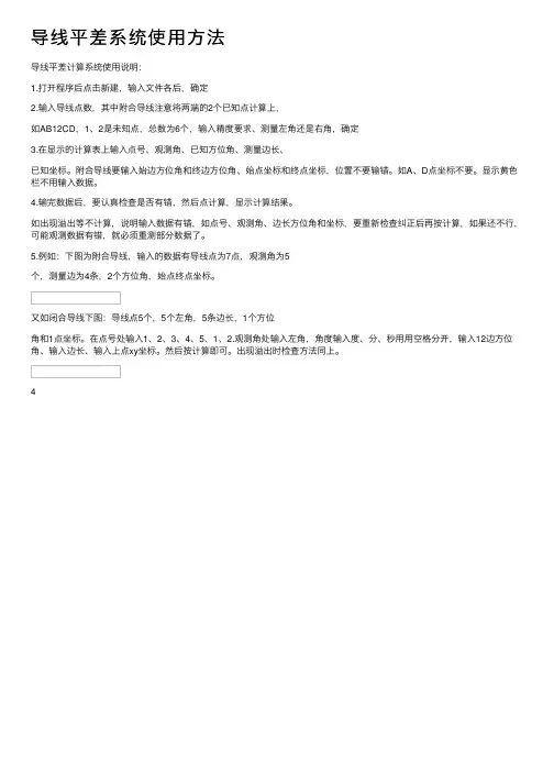 导线平差系统使用方法