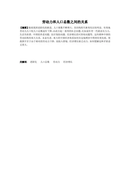 劳动力和人口之间的关系