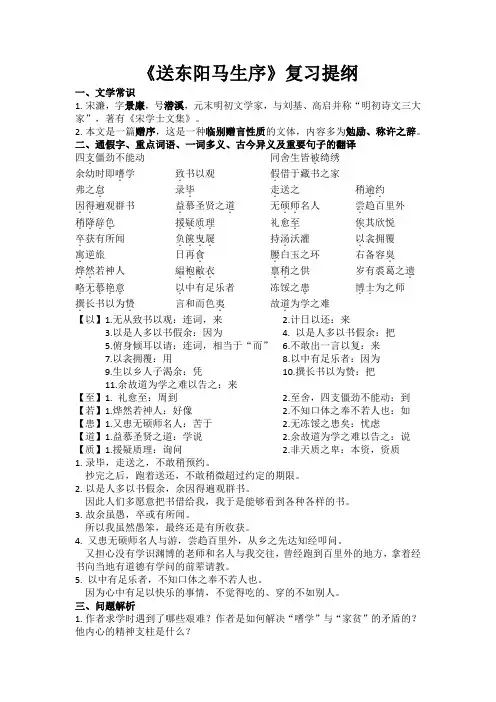 送东阳马生序