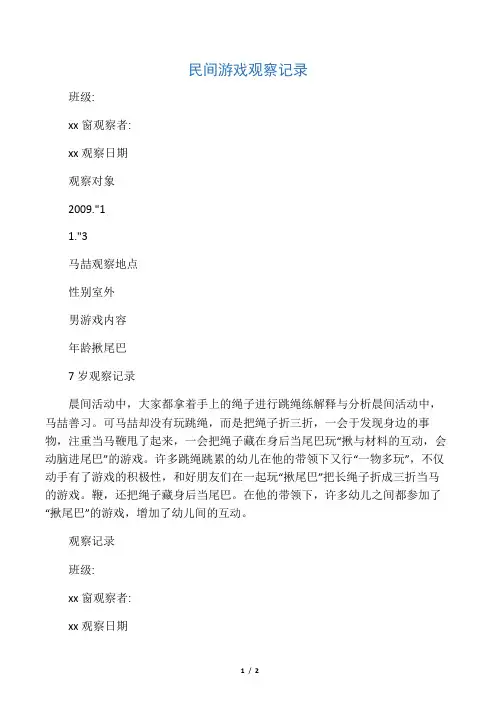 民间游戏观察记录