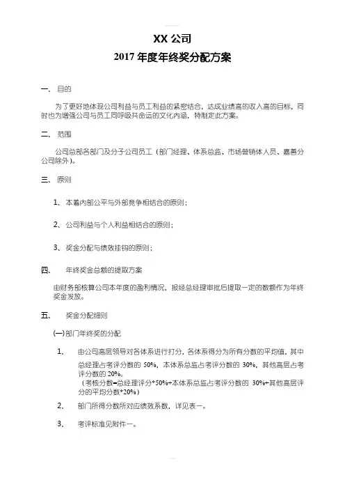 年终奖如何分配管理制度