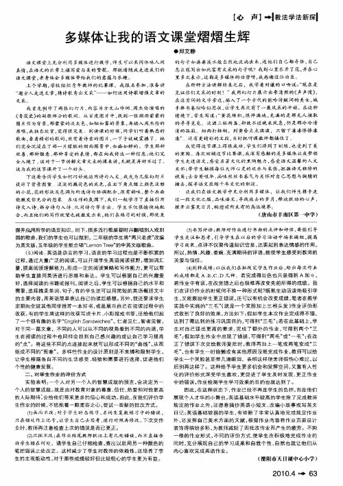 多媒体让我的语文课堂熠熠生辉