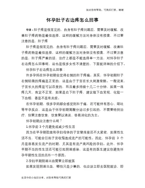 怀孕肚子右边疼怎么回事