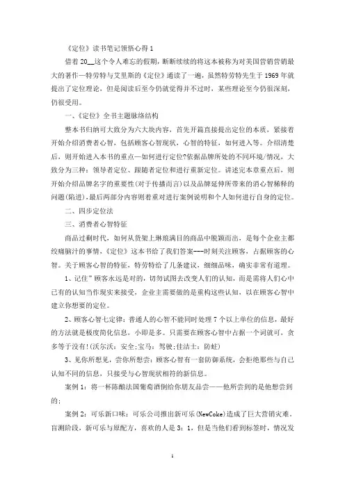 《定位》读书笔记领悟心得
