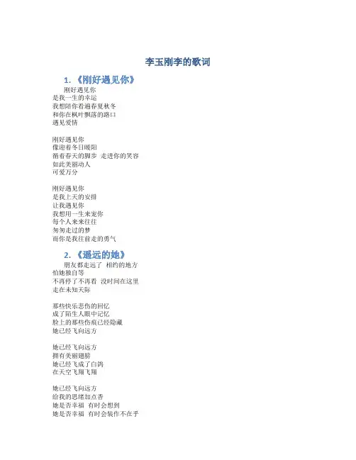 李玉刚李的歌词