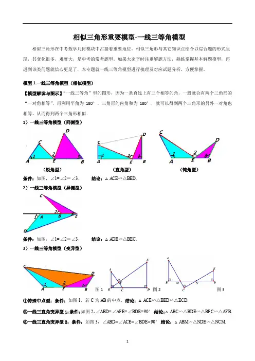 中考数学相似三角形重要模型一线三等角模型