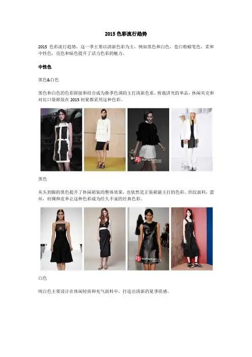 2015色彩流行趋势