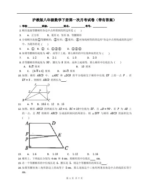 沪教版八年级数学下册第一次月考试卷(带有答案)