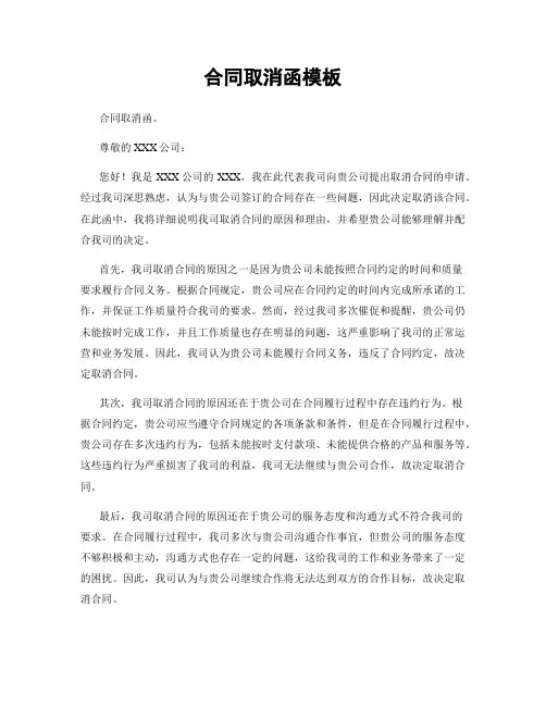 合同取消函模板