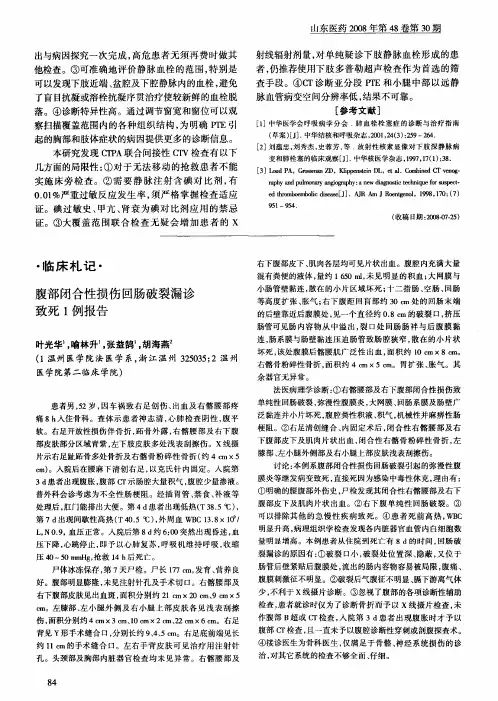 腹部闭合性损伤回肠破裂漏诊致死1例报告