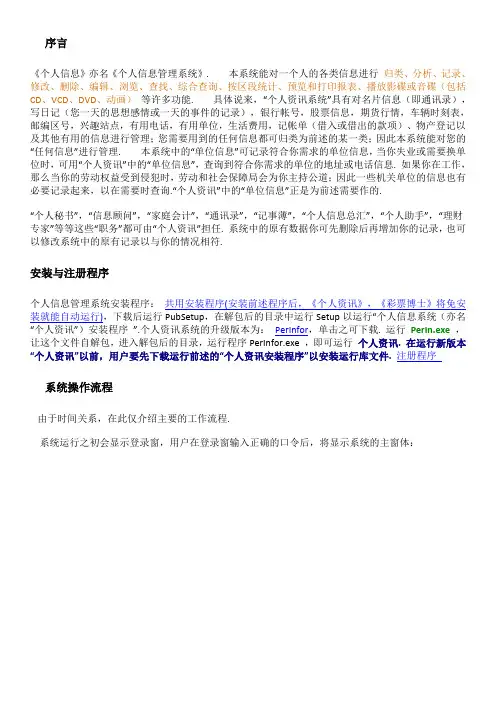 个人信息管理系统
