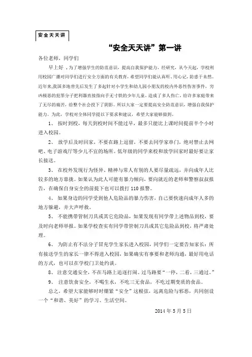 安全天天讲