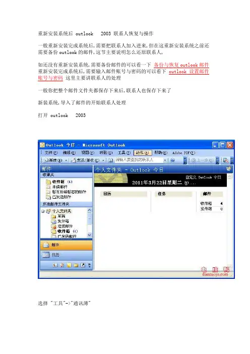 重新安装系统后 outlook 2003 联系人恢复与操作