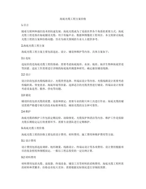 海底光缆工程方案价格