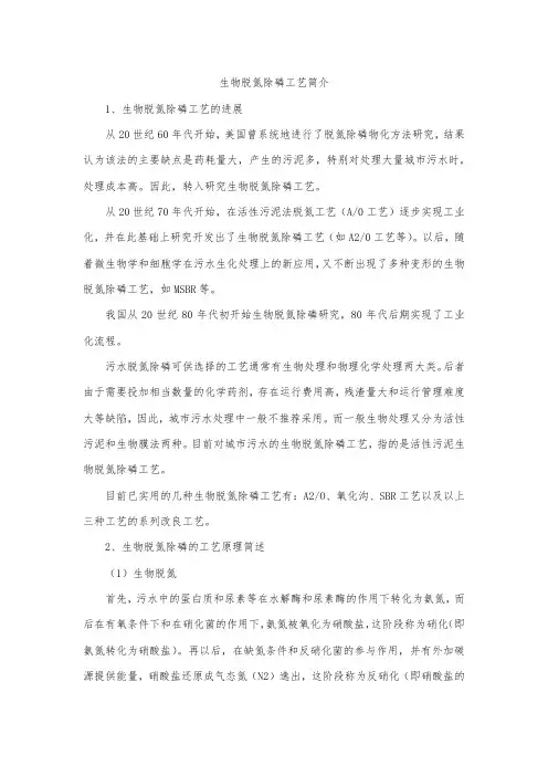 生物脱氮除磷工艺简介