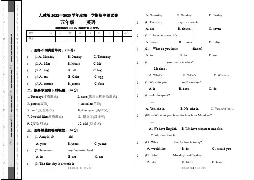 人教版2022--2023学年度第一学期五年级英语期中测试卷及答案(含两套题)
