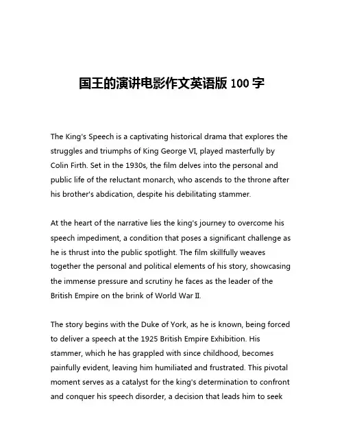 国王的演讲电影作文英语版100字