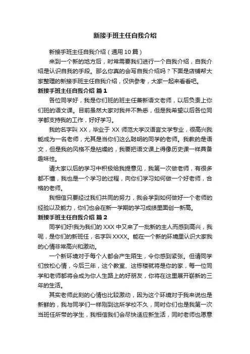新接手班主任自我介绍