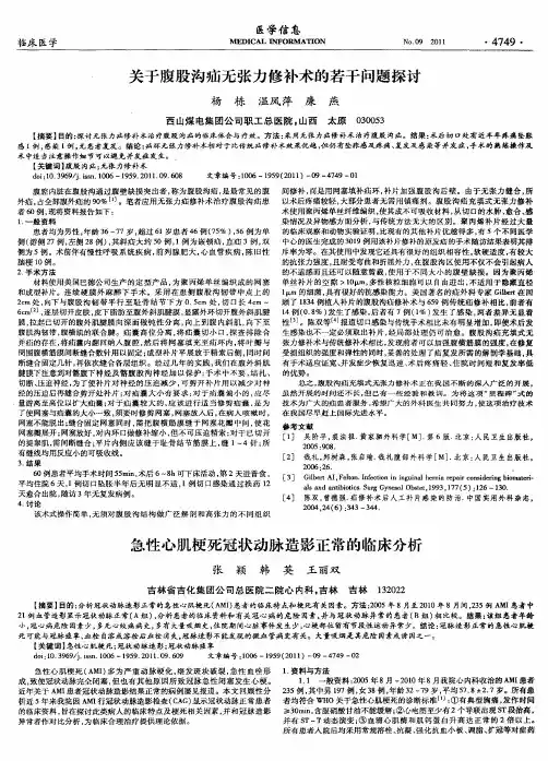 急性心肌梗死冠状动脉造影正常的临床分析