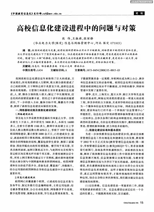高校信息化建设进程中的问题与对策
