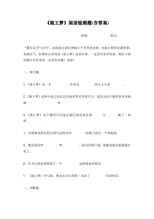《狼王梦》阅读检测题(含答案)