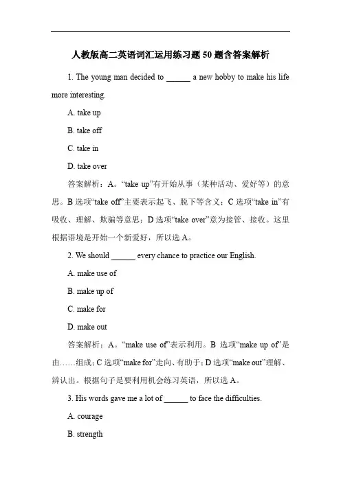 人教版高二英语词汇运用练习题50题含答案解析