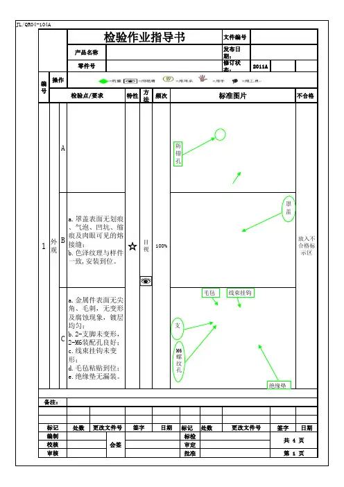 IATF16949检验作业指导书