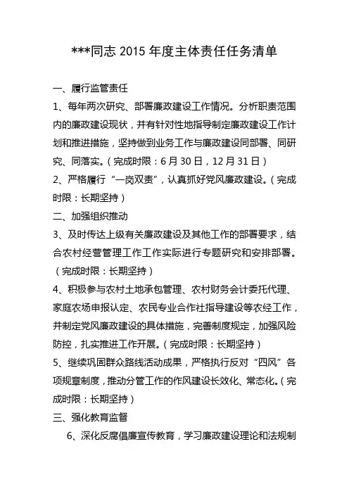 123同志2015年度班子成员主体责任任务清单