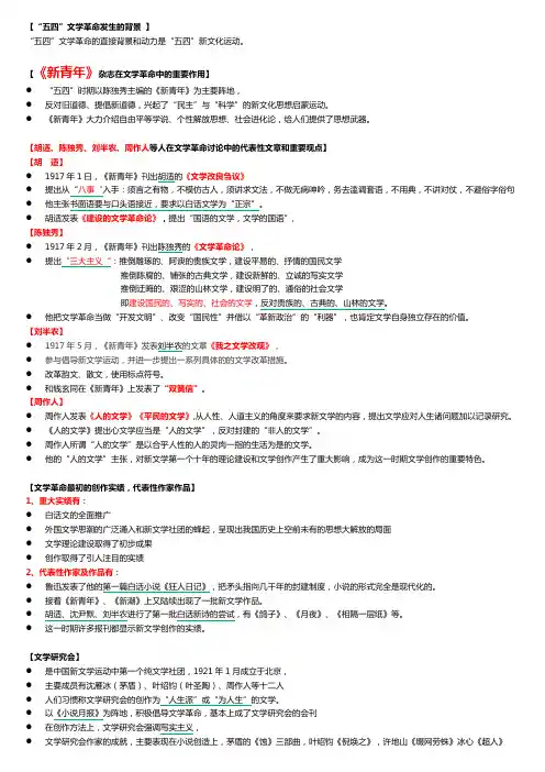 00537新版中国现代文学史第一章复习精华