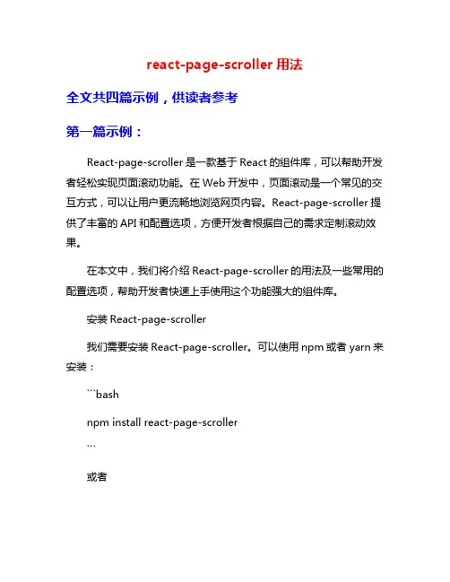 react-page-scroller用法